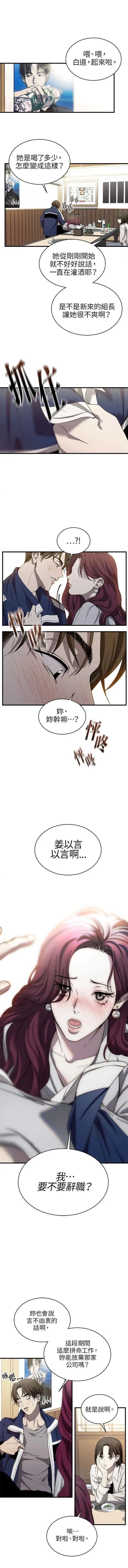 第三次一见钟情 第4话 第9页