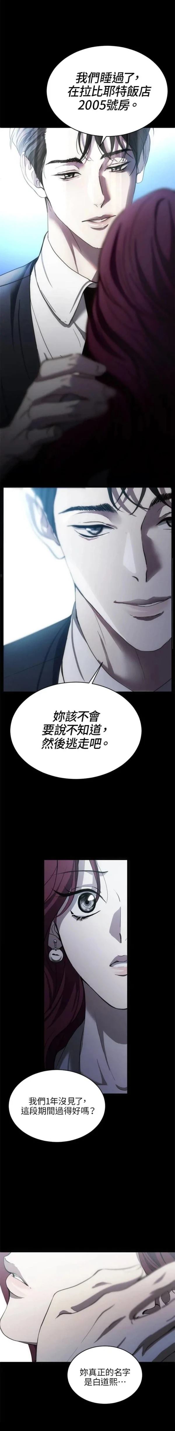 第三次一见钟情 第5话 第1页