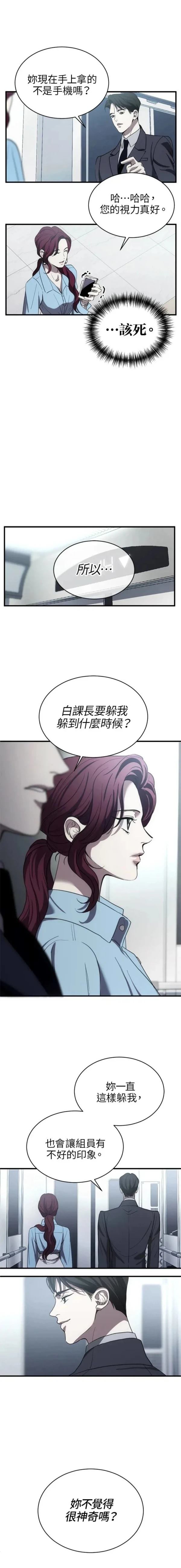 第三次一见钟情 第5话 第11页