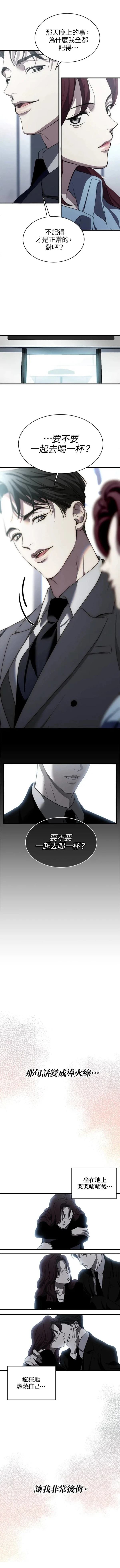 第三次一见钟情 第5话 第12页