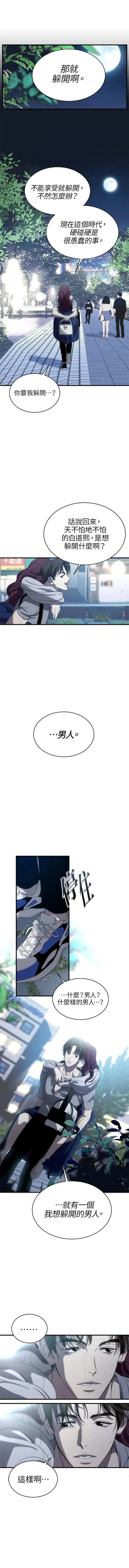 第三次一见钟情 第5话 第6页