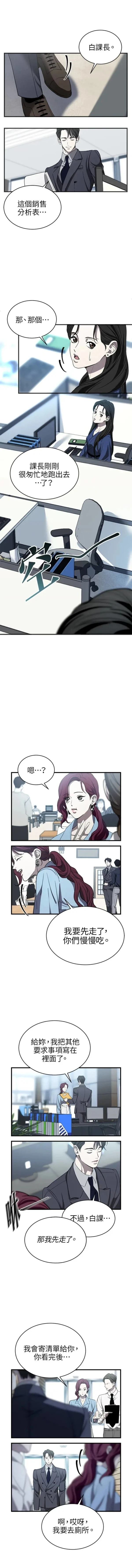 第三次一见钟情 第5话 第8页