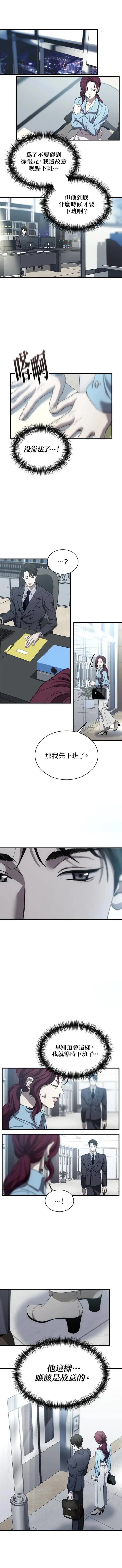 第三次一见钟情 第5话 第9页