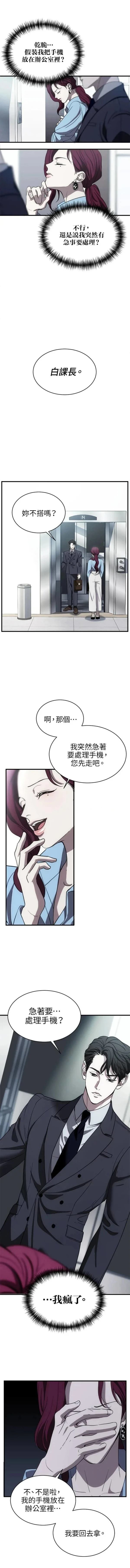 第三次一见钟情 第5话 第10页