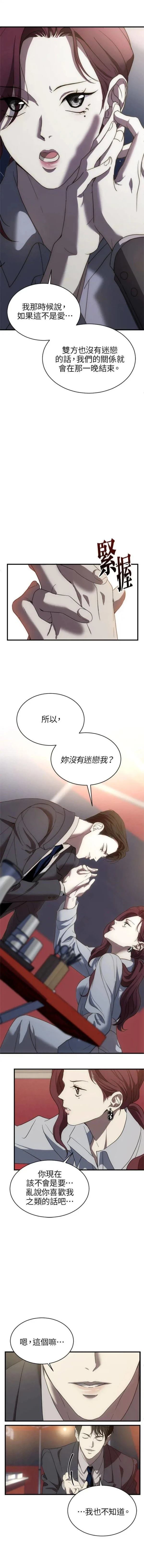 第三次一见钟情 第6话 第3页