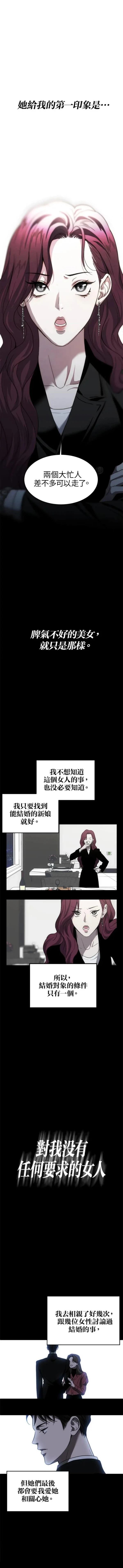第三次一见钟情 第7话 第1页