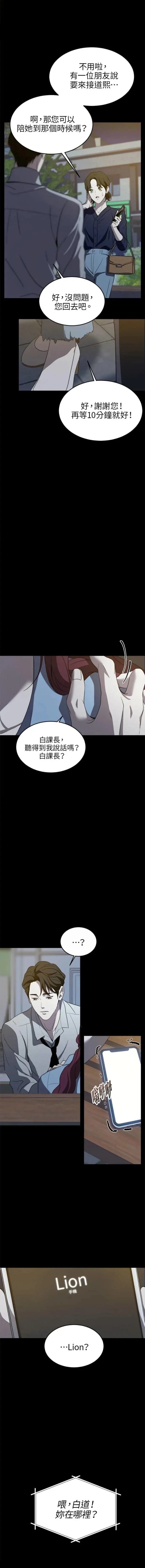 第三次一见钟情 第7话 第12页