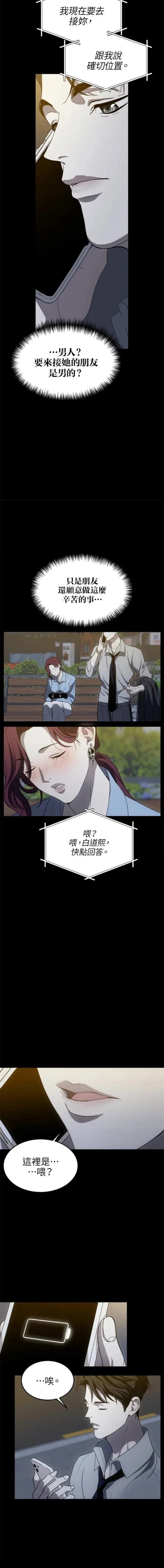 第三次一见钟情 第7话 第13页