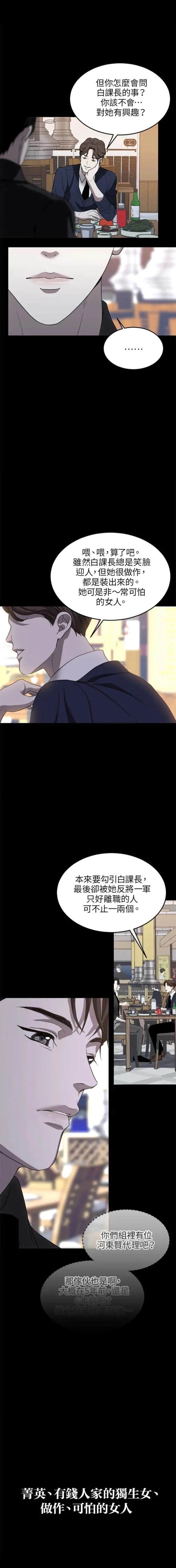 第三次一见钟情 第7话 第8页