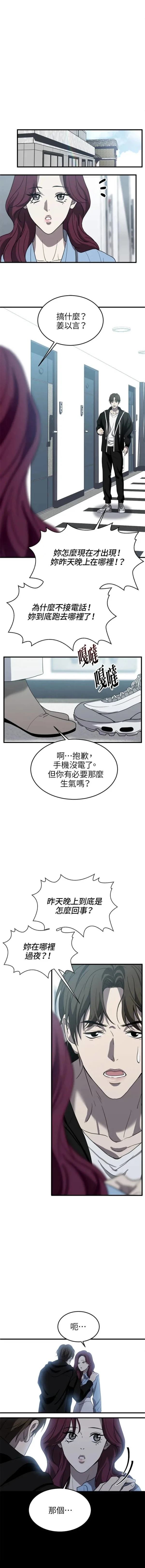 第三次一见钟情 第8话 第5页