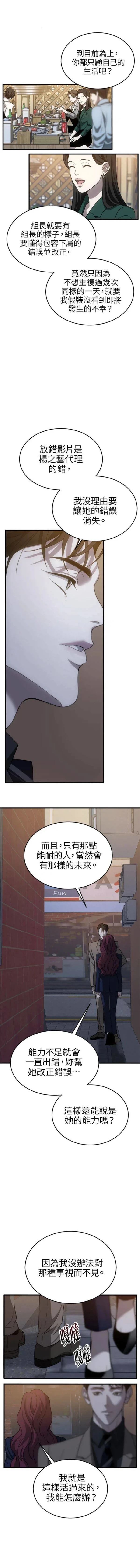 第三次一见钟情 第10话 第2页
