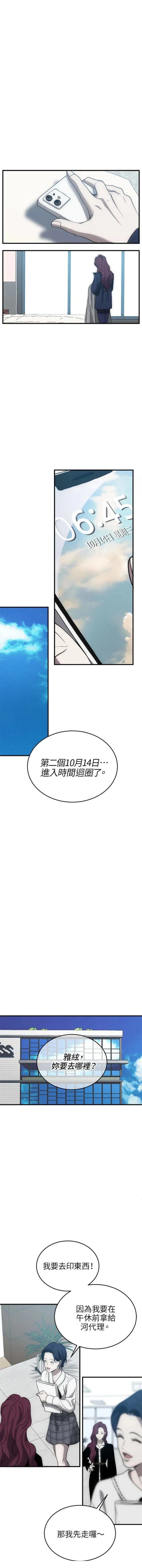 第三次一见钟情 第10话 第11页