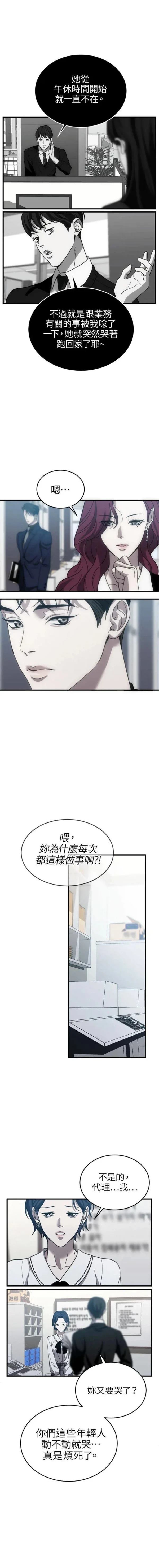 第三次一见钟情 第10话 第12页