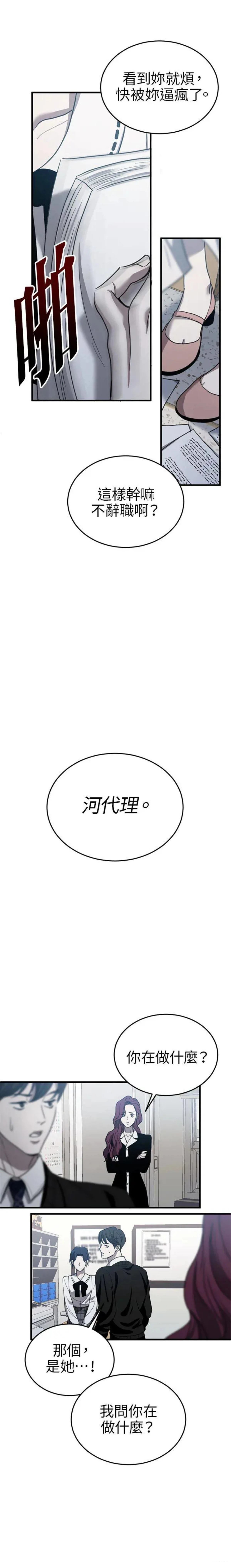 第三次一见钟情 第10话 第13页