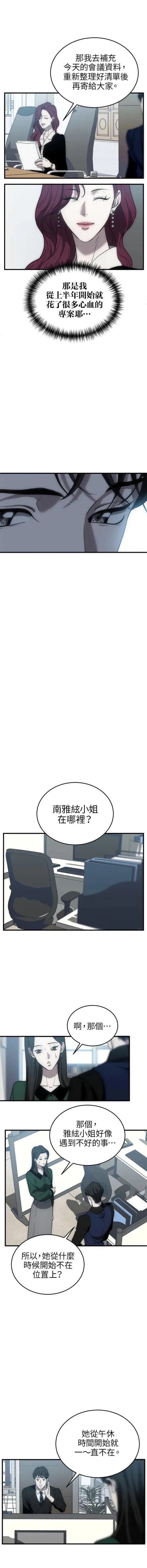 第三次一见钟情 第10话 第8页