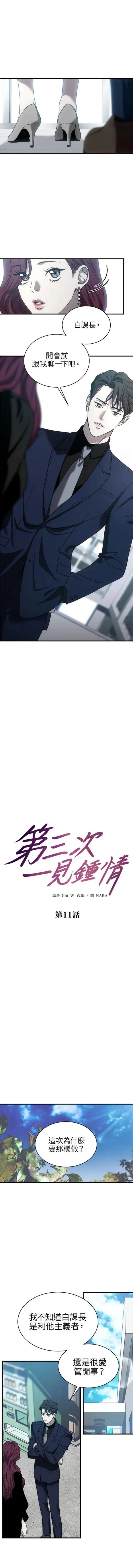 第三次一见钟情 第11话 第3页