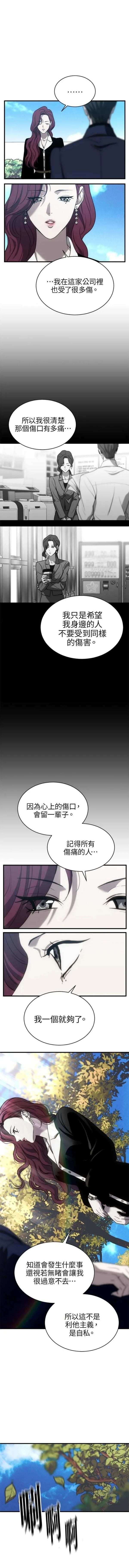 第三次一见钟情 第11话 第4页