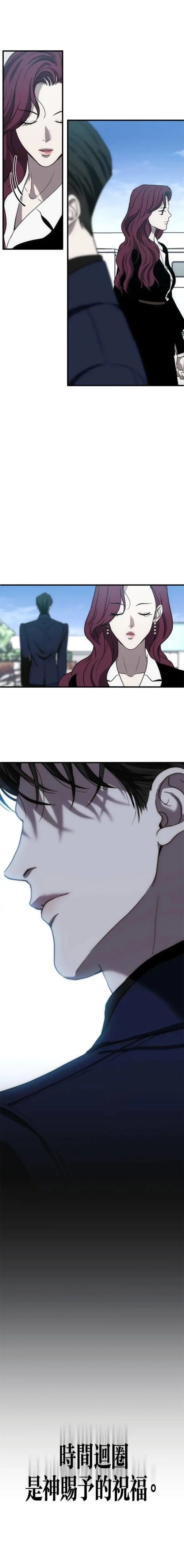 第三次一见钟情 第11话 第5页