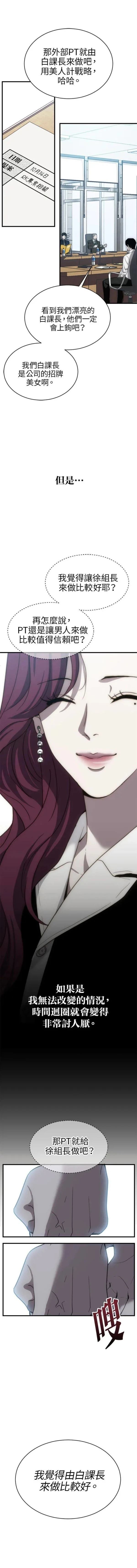 第三次一见钟情 第11话 第6页