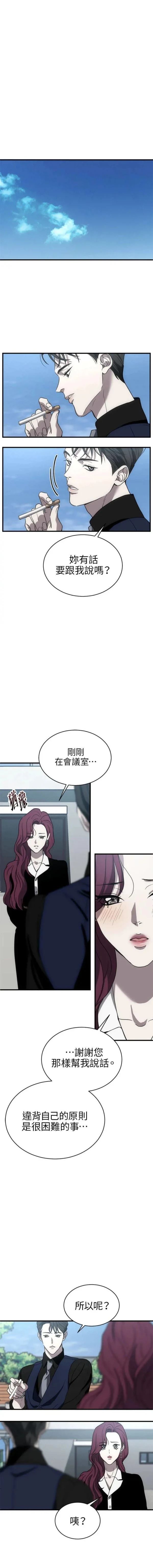 第三次一见钟情 第11话 第8页