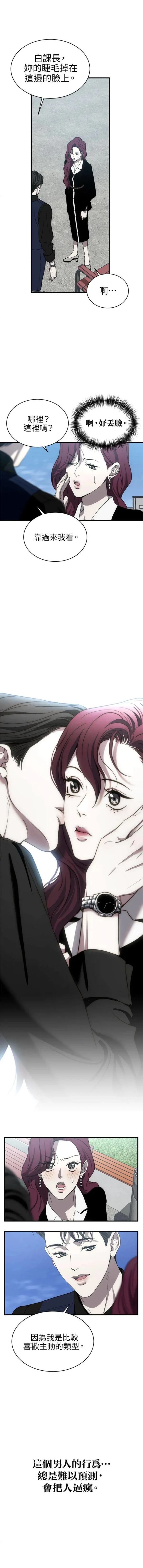 第三次一见钟情 第11话 第10页