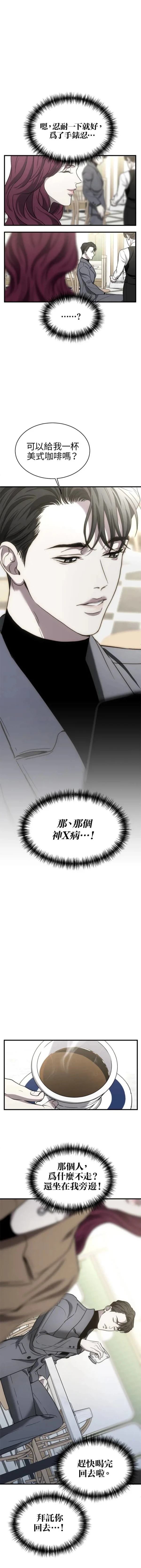 第三次一见钟情 第12话 第7页