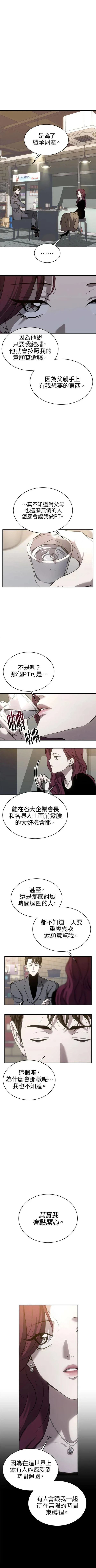 第三次一见钟情 第13话 第2页