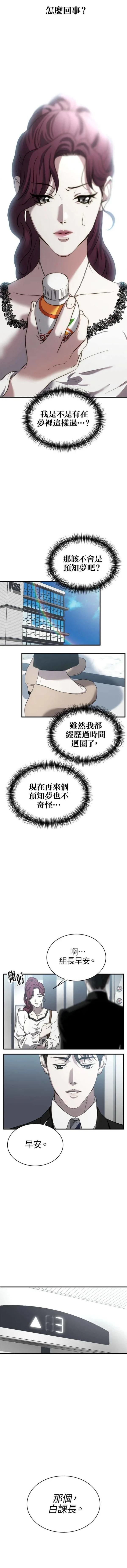 第三次一见钟情 第14话 第4页