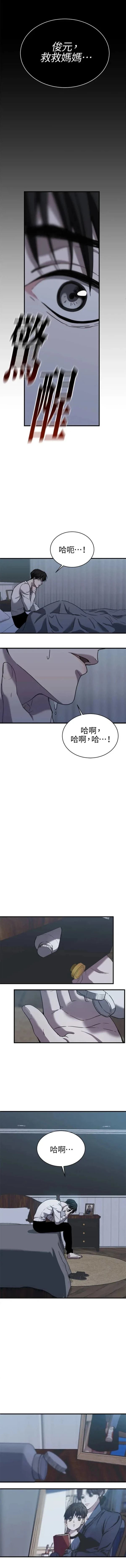 第三次一见钟情 第15话 第3页