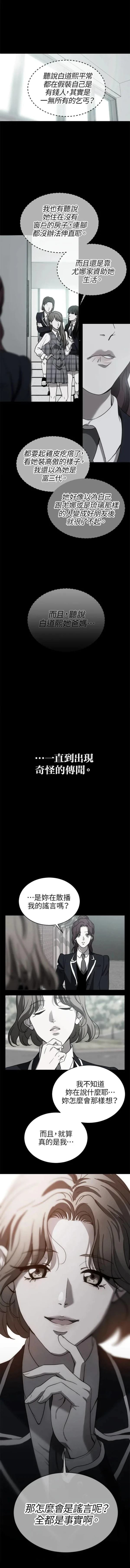 第三次一见钟情 第15话 第9页