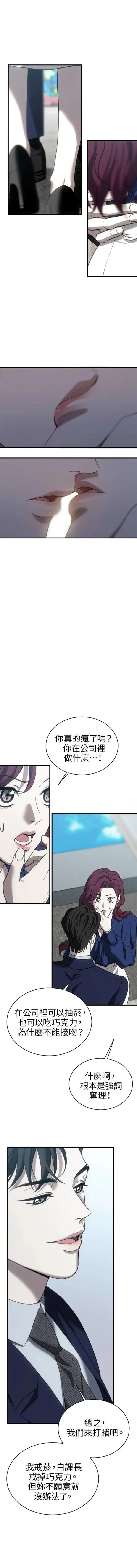 第三次一见钟情 第16话 第6页