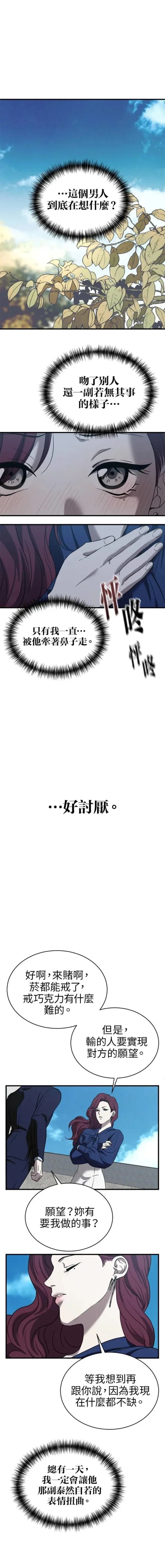 第三次一见钟情 第16话 第7页