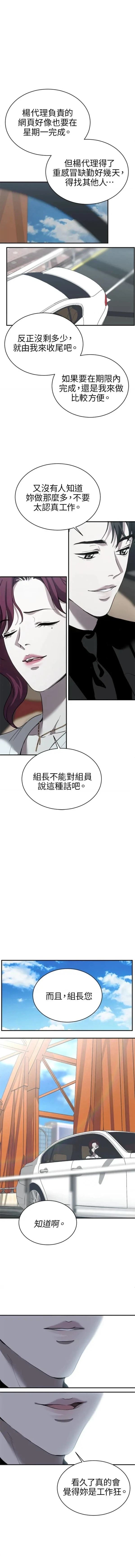 第三次一见钟情 第17话 第9页
