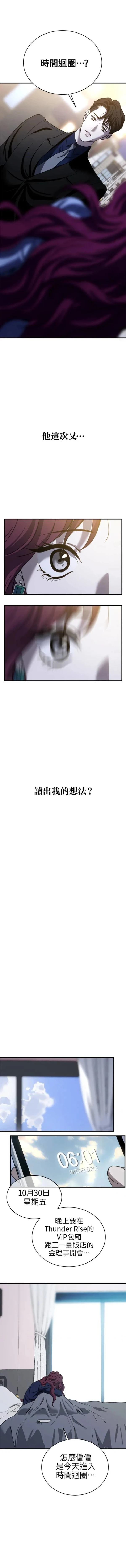 第三次一见钟情 第18话 第8页