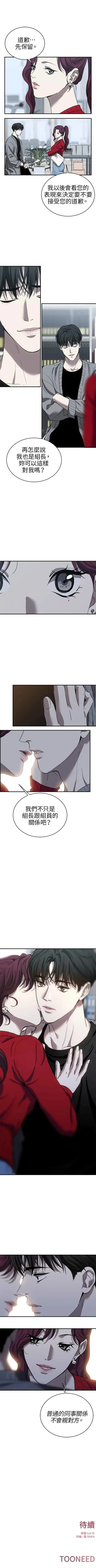 第三次一见钟情 第19话 第11页