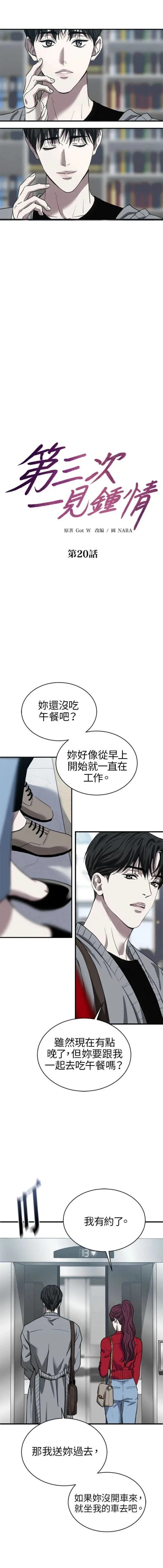 第三次一见钟情 第20话 第2页