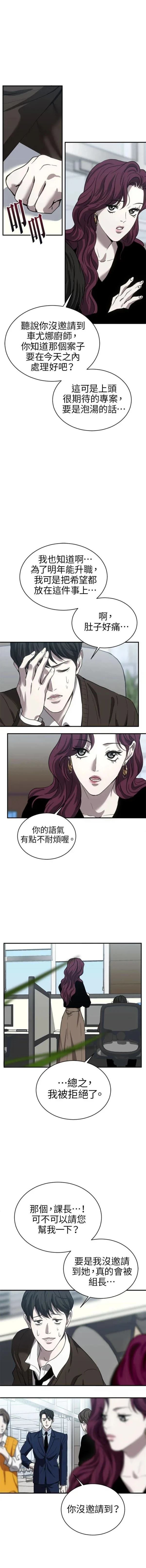 第三次一见钟情 第20话 第11页