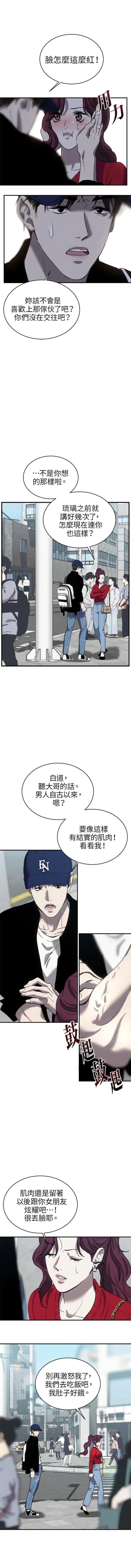 第三次一见钟情 第20话 第7页