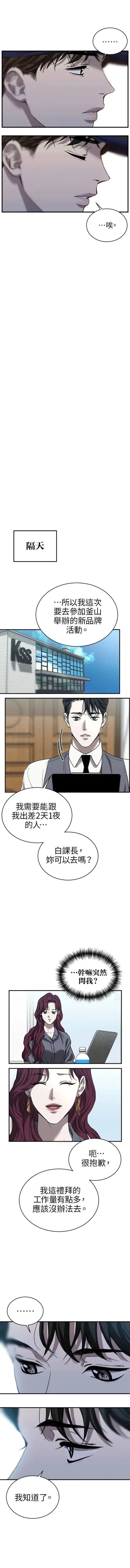 第三次一见钟情 第20话 第8页