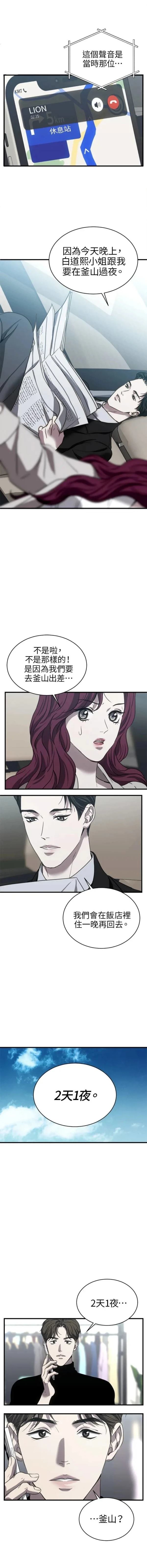 第三次一见钟情 第21话 第5页