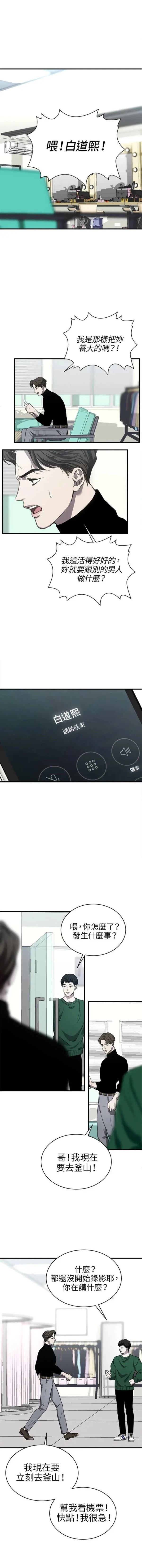 第三次一见钟情 第21话 第6页