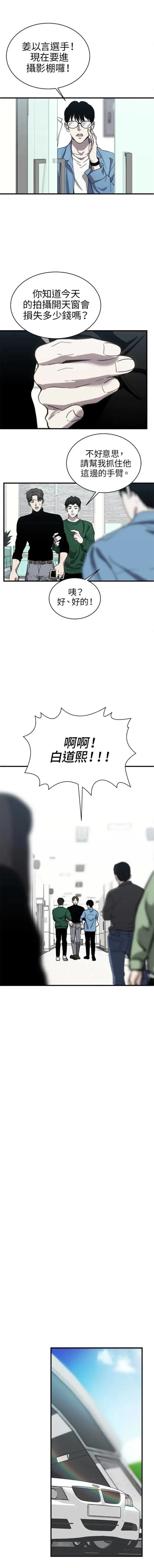 第三次一见钟情 第21话 第7页