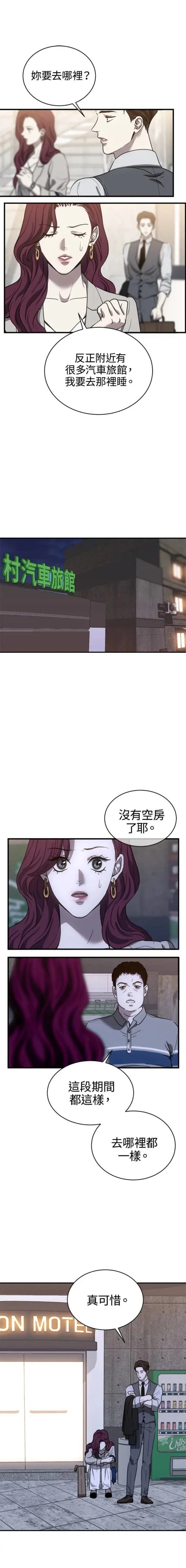 第三次一见钟情 第23话 第1页