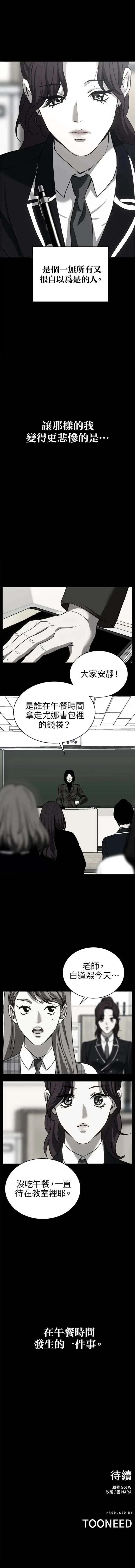 第三次一见钟情 第24话 第11页