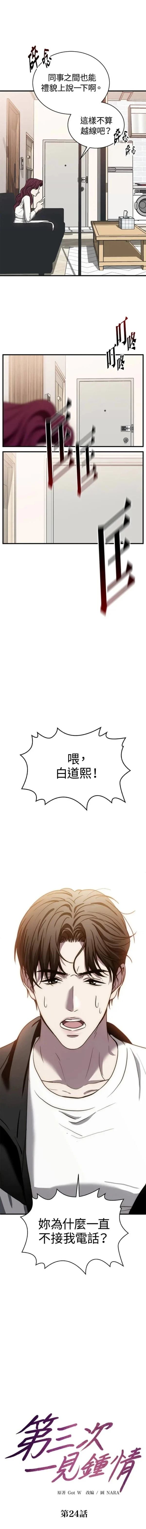 第三次一见钟情 第24话 第3页