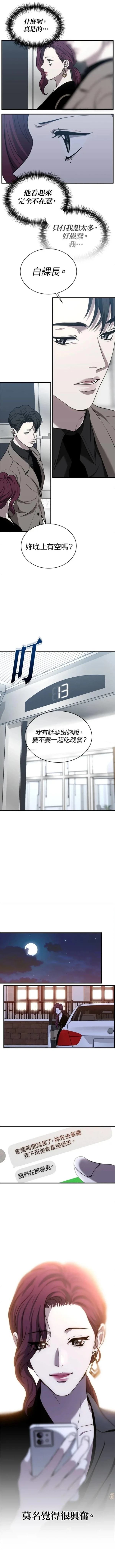 第三次一见钟情 第24话 第8页