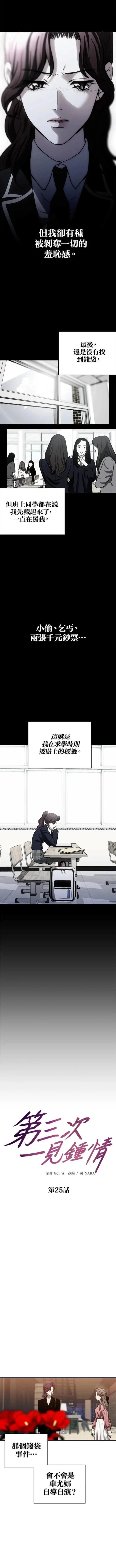 第三次一见钟情 第25话 第3页