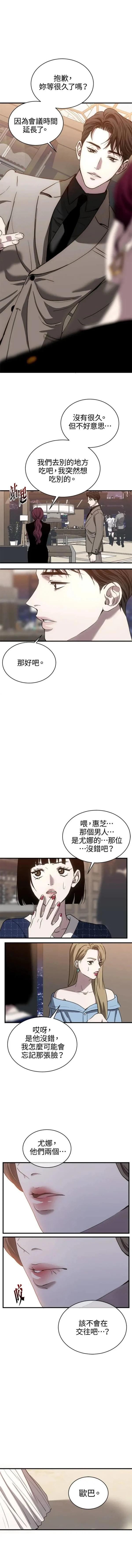 第三次一见钟情 第25话 第6页
