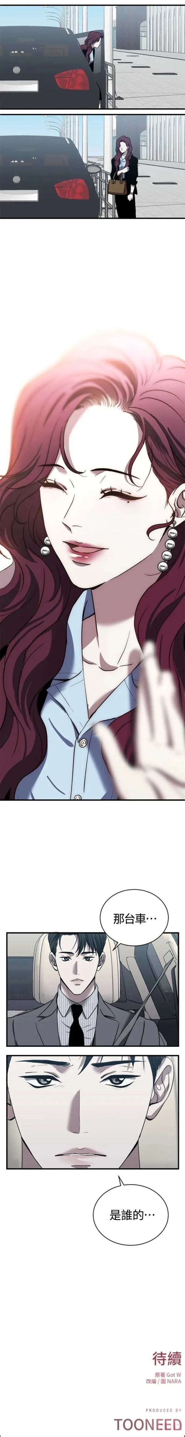 第三次一见钟情 第26话 第11页