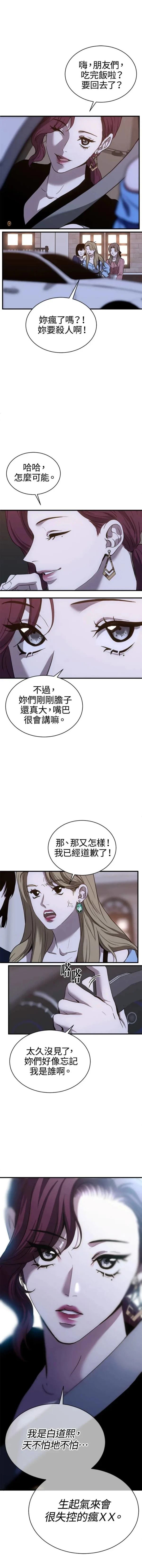 第三次一见钟情 第26话 第6页